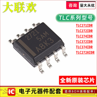 TLC272IDR TLC271I TLC274I TLC372I TLC549I ID AIDR 集成IC芯片