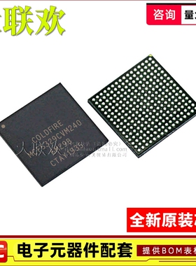 【大联欢】MCF5329CVM240 MAPBGA-256 集成电路 IC芯片 全新原装