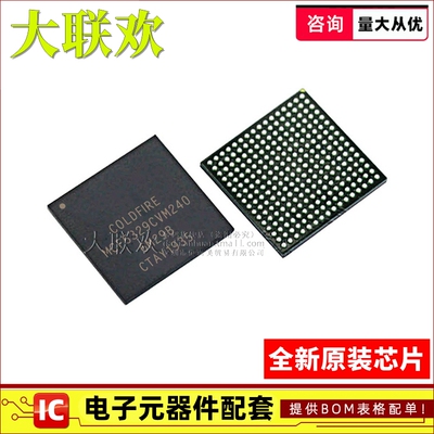 【大联欢】MCF5329CVM240 MAPBGA-256 集成电路 IC芯片 全新原装