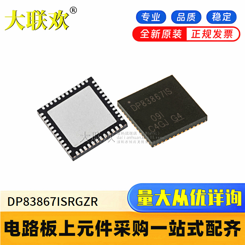 DP83867ISRGZR IRPAPR CRRGZR ERGZR IRRGZR 以太网收发器 IC芯片