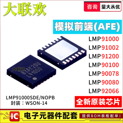 LMP91000低功耗化学传感器AFE