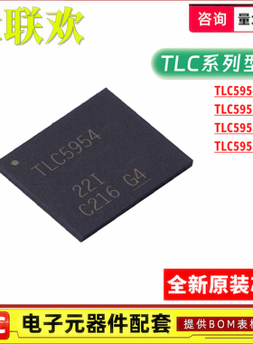 TLC5954 5955 59581 59582 RTQR RTQ RTQT QFN-56 LED驱动器芯片