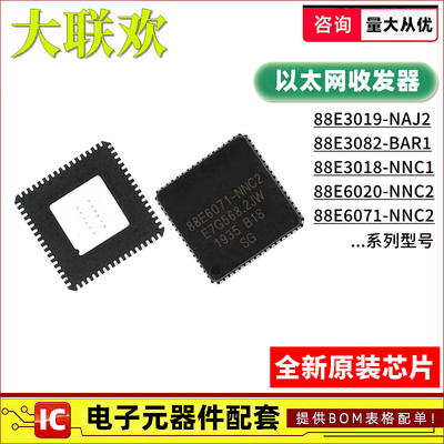 88E6071-B1-NNC2I000 6020 3018 3019A0 A2 NNC1C NAJ BAR1I 芯片