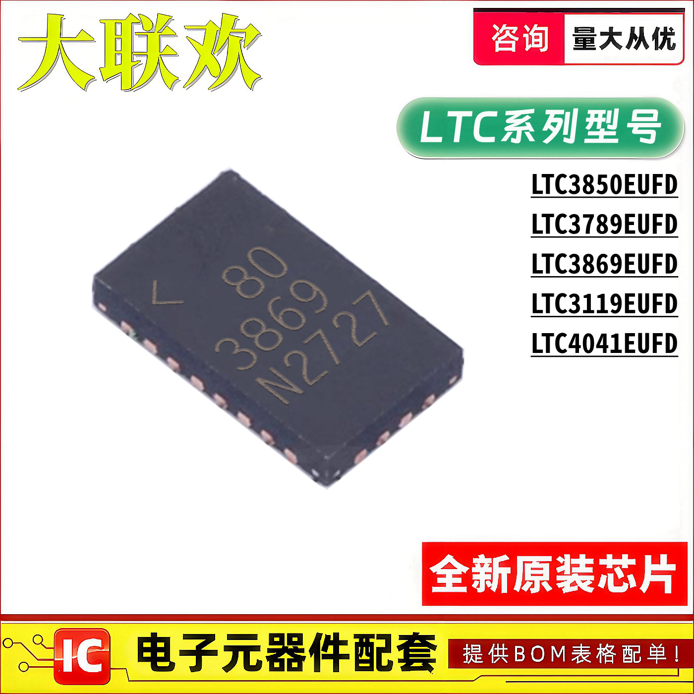 LTC3869EUFD#TRPBF 3850 3789 4041 7802 3119 PBF 集成IC芯片
