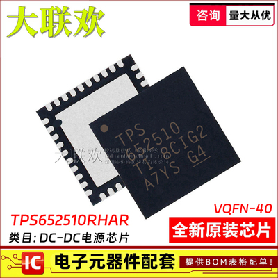 大联欢 TPS652510RHAR 51315 53314 53315RGFR RGF RHA 全新原装