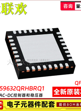 大联欢 TPS59632QRHBRQ1 650241 650250 65263QRHB QFN32电源管理