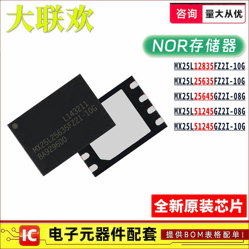 MX25L25635FZ2I-10G 12835 51245 GZ2I-08G WSON-8 存储器 IC芯片