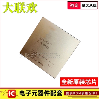 【大联欢】XCVU9P-2FLGA2104I BGA-2104 集成电路 IC芯片 全新原