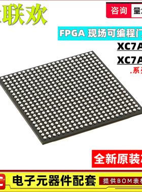 XC7A50T-2FGG484I XC7A75T-1FGG676 FTG256 CSG324 325C IC芯片