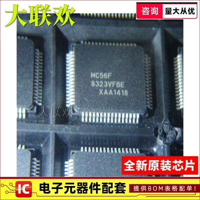【大联欢】MC56F8323VFBE LQFP-64 集成电路 IC芯片 全新原装