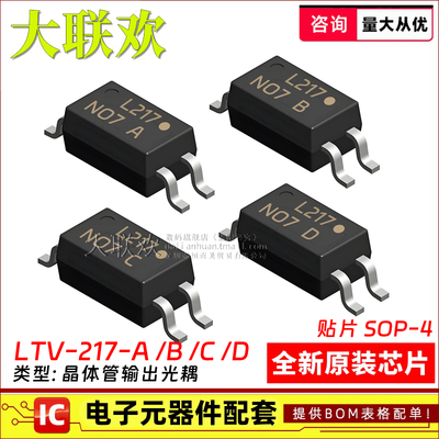 晶体管输出光耦贴片光耦LTV-217