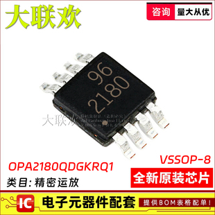OPA2180/2197/2376/2377/2607/2836QDGKRQ1 VSSOP-8 运算放大器IC