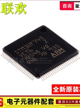 大联欢 STM32F745/217/437VIT6/VET/ZGT/VGT/IIH/IIT6 单片机芯片