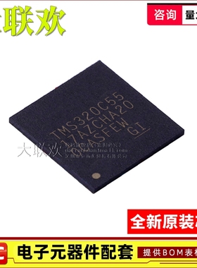 【大联欢】TMS320C5517AZCHA20 NFBGA-196 集成电路 IC芯片 全新