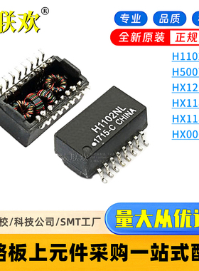 H1102NLT H5007NLT HX1188NL FNLT HX1234 HX0068ANLT 网口变压器
