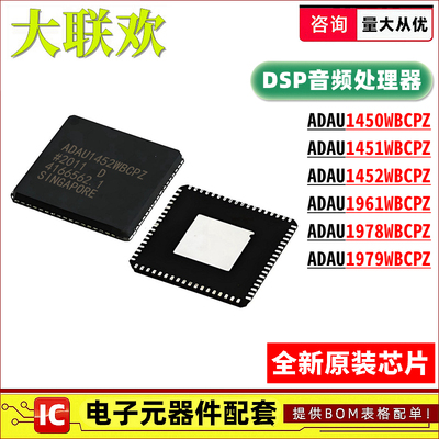 ADAU1452WBCPZ-RL 1450 1451 1961 1978 1979WBCP 音频处理器芯片