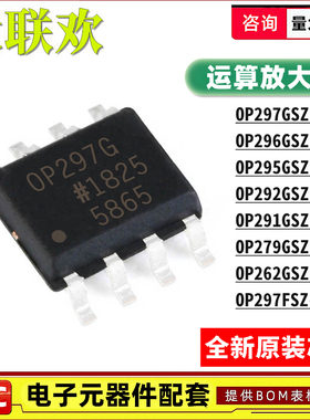 OP297GSZ-REEL7 296 295 292 291 279 262GS G FSZ 放大器IC芯片