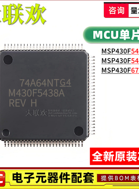 MSP430F5438AIPZR M430F5438A 5419 6736 AIPZ MCU单片机 IC芯片