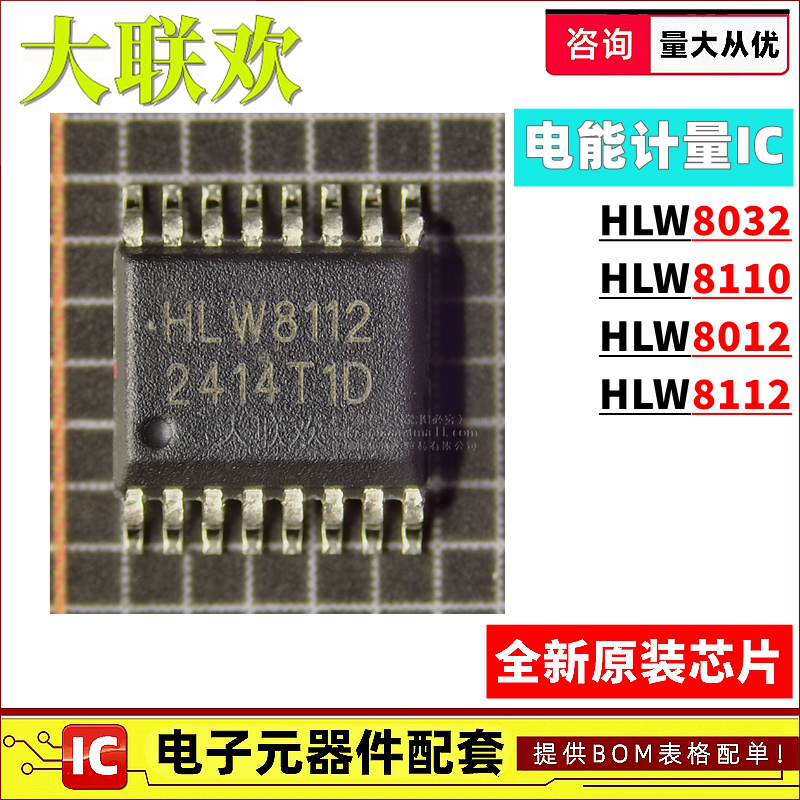 HLW8032高精度电能计量IC芯片
