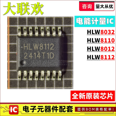 HLW8032高精度电能计量IC芯片