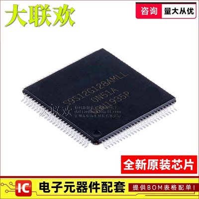 【大联欢】S9S12G128AMLL LQFP-100 集成电路 IC芯片 全新原装