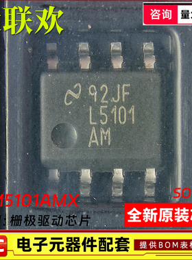 5个 LM5101AMX LM5101AMR LM5101AM L5101 SOIC-8 栅极驱动芯片