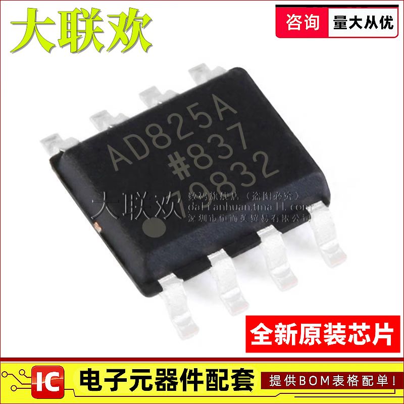 大联欢 AD825/826/828/830/835ARZ AR A REEL7 SOIC-8 全新原装