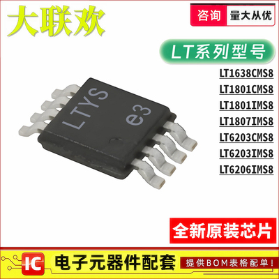 LT1801IMS8#TRPBF 1638 1807 6203 6206 CMS8 PBF 运算放大器芯片