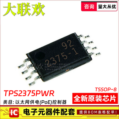 大联欢 TPS2375PWR 2412 2413 2419 61085TPWR PW TPW 全新原装