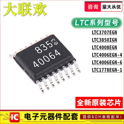LTC4006EGN-4#PBF 4008 3707 3850 1778-1 -6 IGN TRPBF 集成芯片