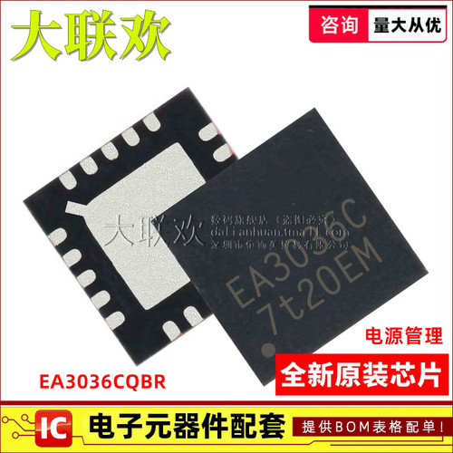  EA3036CQBR 丝印EA3036C QFN-20 贴片 电源管理 IC芯片