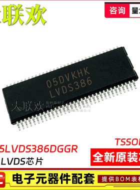 SN65LVDS386DGGR SN65LVDS387DGGR DGG TSSOP-64 集成电路IC 全新