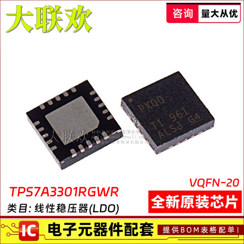 大联欢 TPS7A3301RGWR 4700 4701 7100 7200 7300 8300 全新原装
