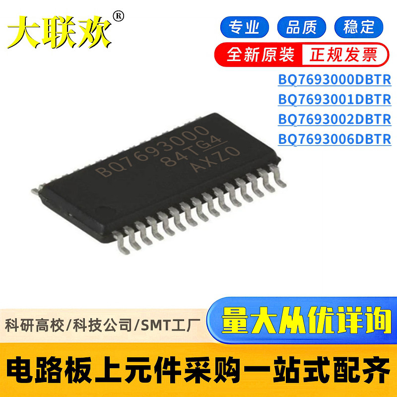 BQ7693000DBTR BQ7693001 7693002 7693006 DBT 电池管理IC芯片 - 实物图