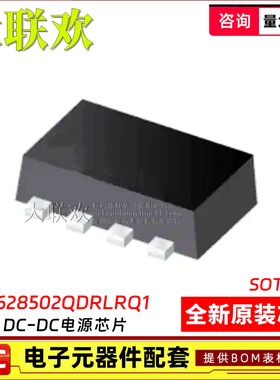 大联欢 TPS6285020MQDRLRQ1 TPS628502QDRLRQ1 SOT-583 电源芯片