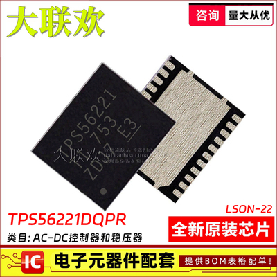 大联欢 TPS56221DQPR TPSM846C23MOLR TPSM41615MOVR 全新原装