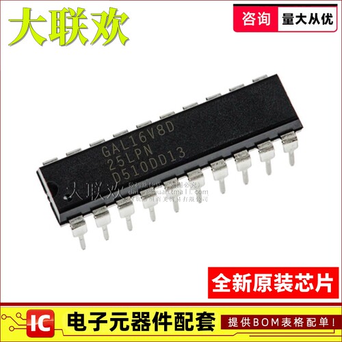 【大联欢】GAL16V8D-25LPN DIP-20 集成电路 IC芯片 全新原装