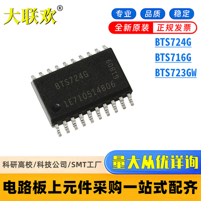 全新原装 BTS724G BTS723GW BTS716G 贴片 功率电子开关 IC芯片