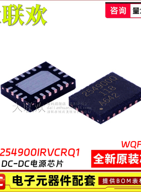 10个 TPS254900IRVCRQ1 25810RVCR 259520DSGR 51212DSCR 原装