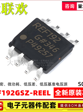 REF191/192/193/194/195/196/198GSZ ESZ FSZ GRUZ 电压基准 芯片