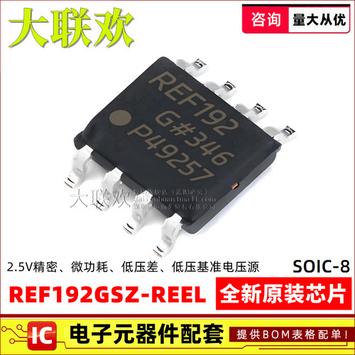 REF191/192/193/194/195/196/198GSZ ESZ FSZ GRUZ 电压基准 芯片 - 封面