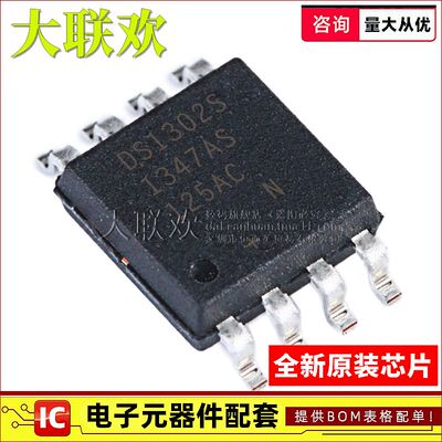 大联欢 DS1302SN+T&R DS1302SN SOIC-8 全新原装