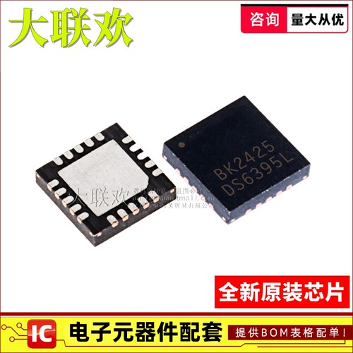 【大联欢】BK2425QB QFN-20 集成电路 IC芯片 全新原装