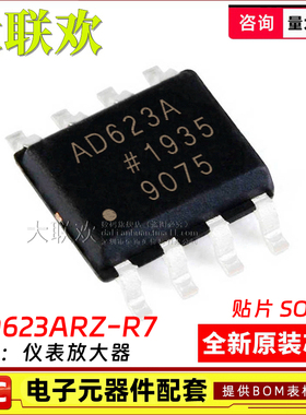 AD623ARZ/BRZ/ARMZ/ANZ AR BR AN REEL7 R7 SOP-8 仪表放大器芯片