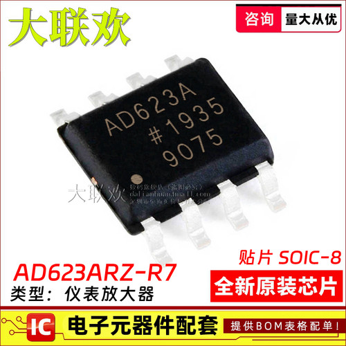 AD623ARZAD623AR仪表放大器芯片