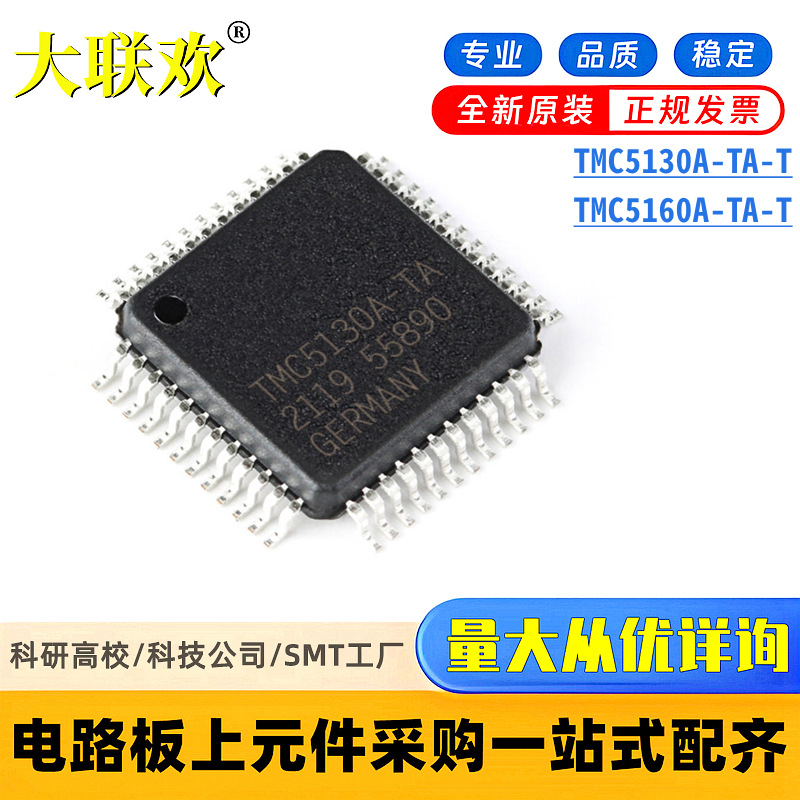 原装 | TMC5130A-TA-T TMC5160A-TA-T TQFP-48 步进电机驱动芯片