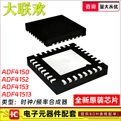 频率合成器IC芯片ADF4150