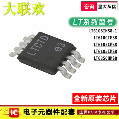 LT6105IMS8#TRPBF  6350 6100 6108-1 CMS8 HMS8 PBF 集成IC芯片