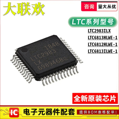 LTC6813HLWE-1#3ZZPBF 6812 2983 ILX ILWE-1 PBF 电池管理IC芯片