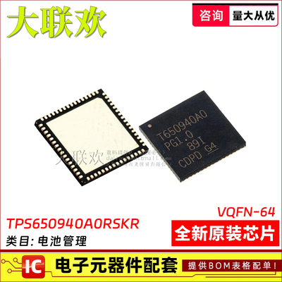 大联欢 TPS650842A0RSKR 650940 950941 A0RSK QFN-64 全新原装